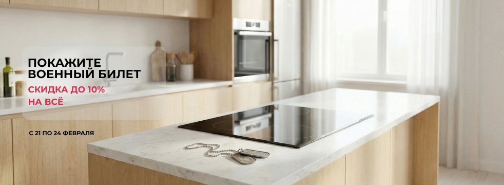 Баннер Скидка до 10% по военному билету